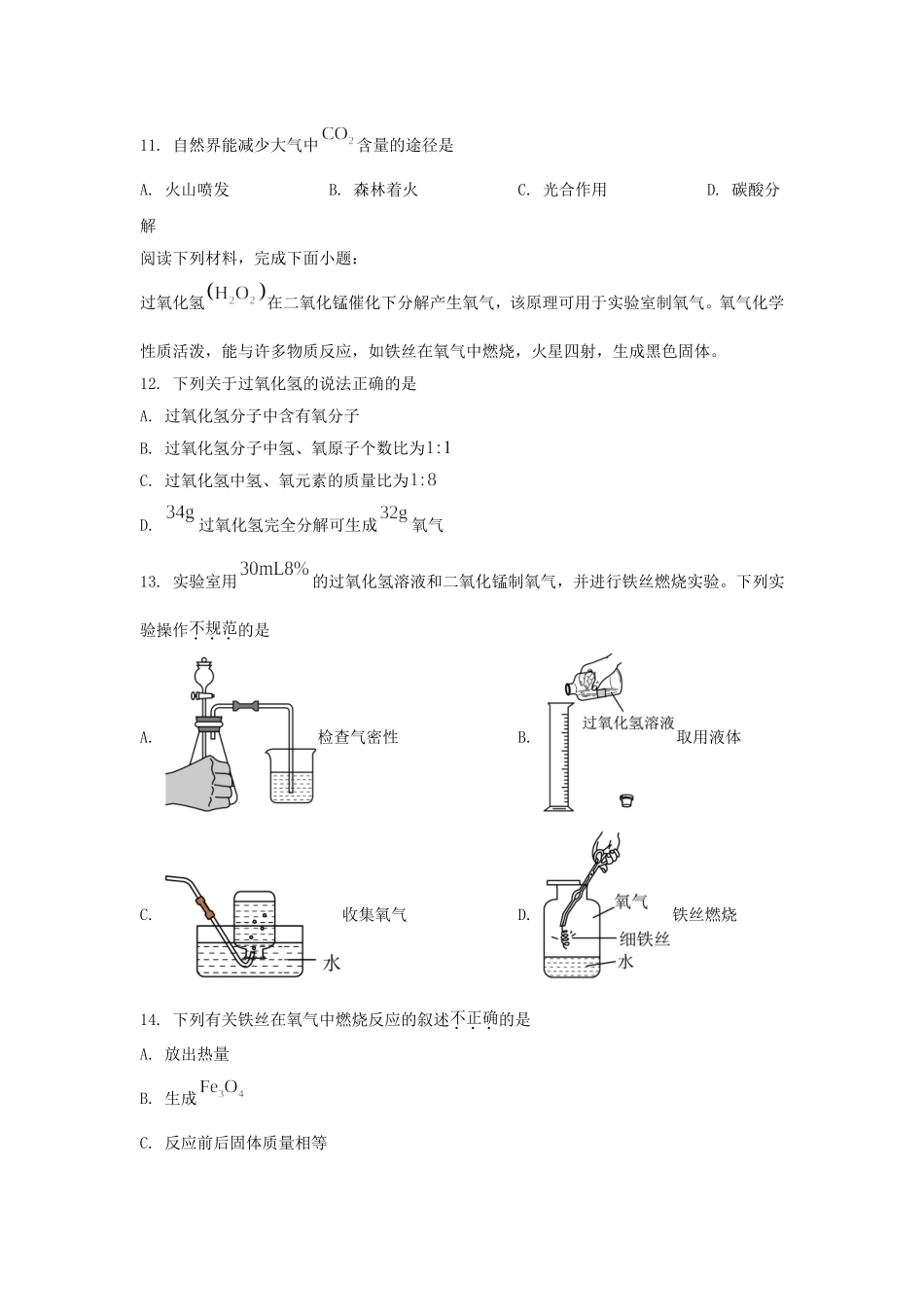 2025年江苏苏州中考化学试题及答案.doc_第3页