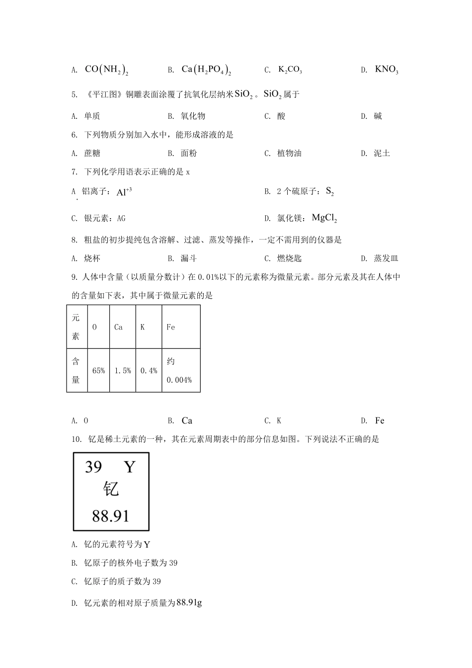 2025年江苏苏州中考化学试题及答案.pdf_第2页