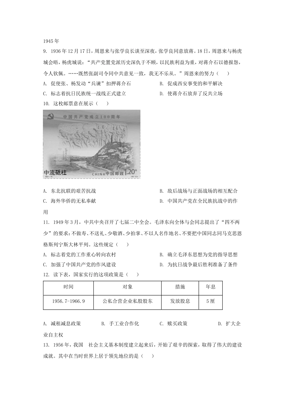 2025年江苏苏州中考历史试题及答案.doc_第3页