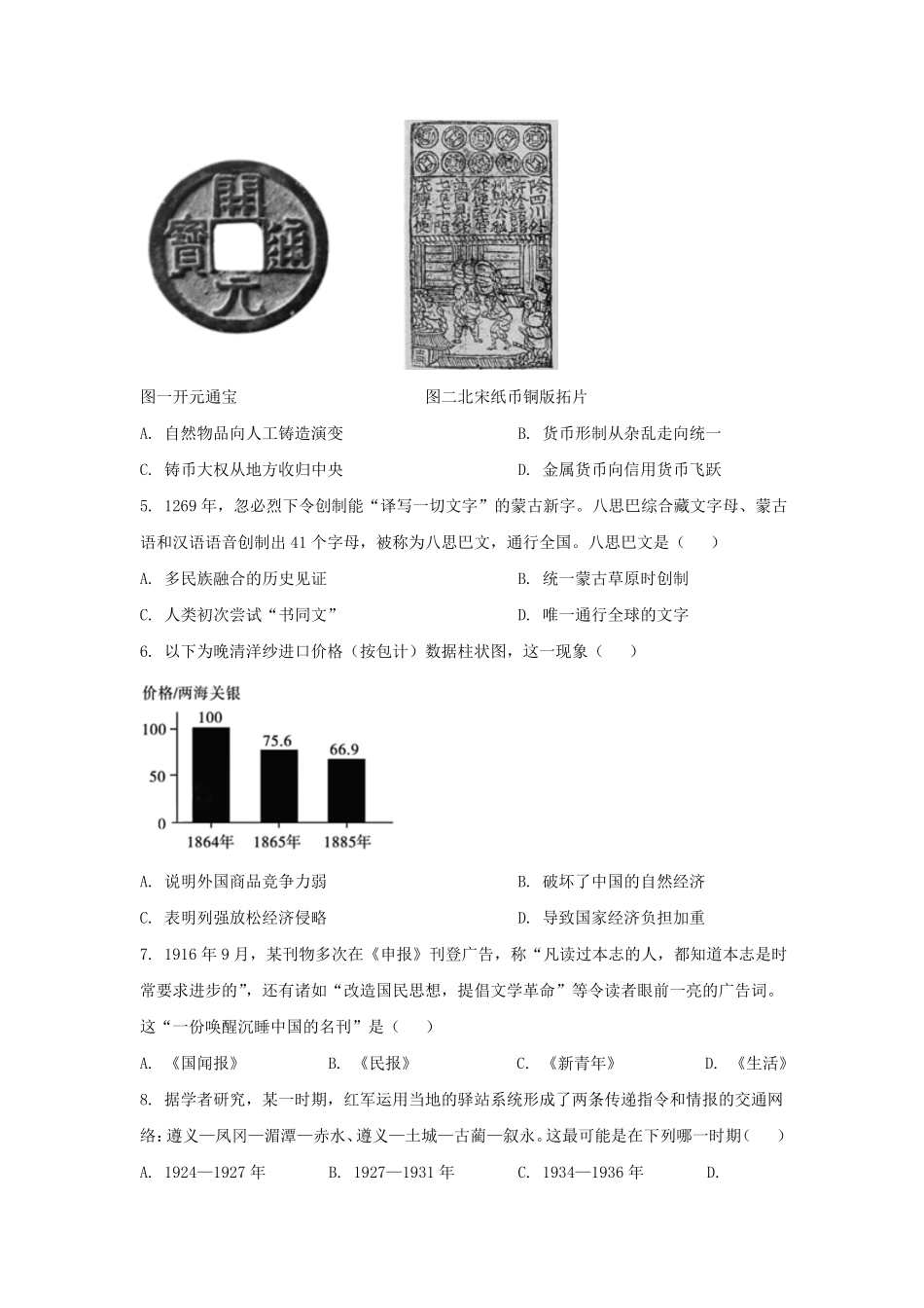 2025年江苏苏州中考历史试题及答案.pdf_第2页