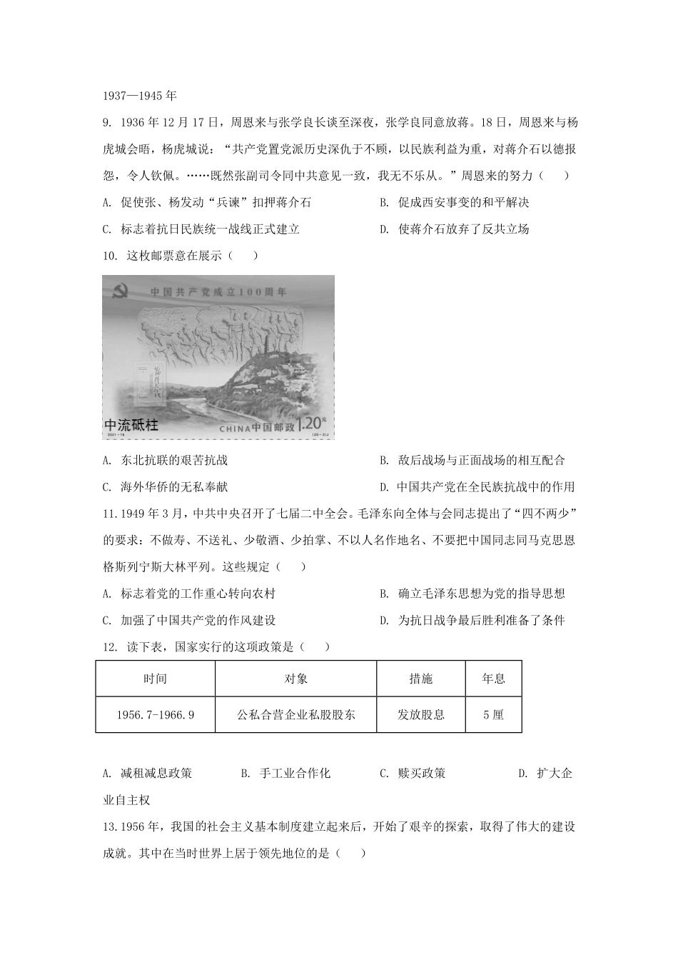 2025年江苏苏州中考历史试题及答案.pdf_第3页