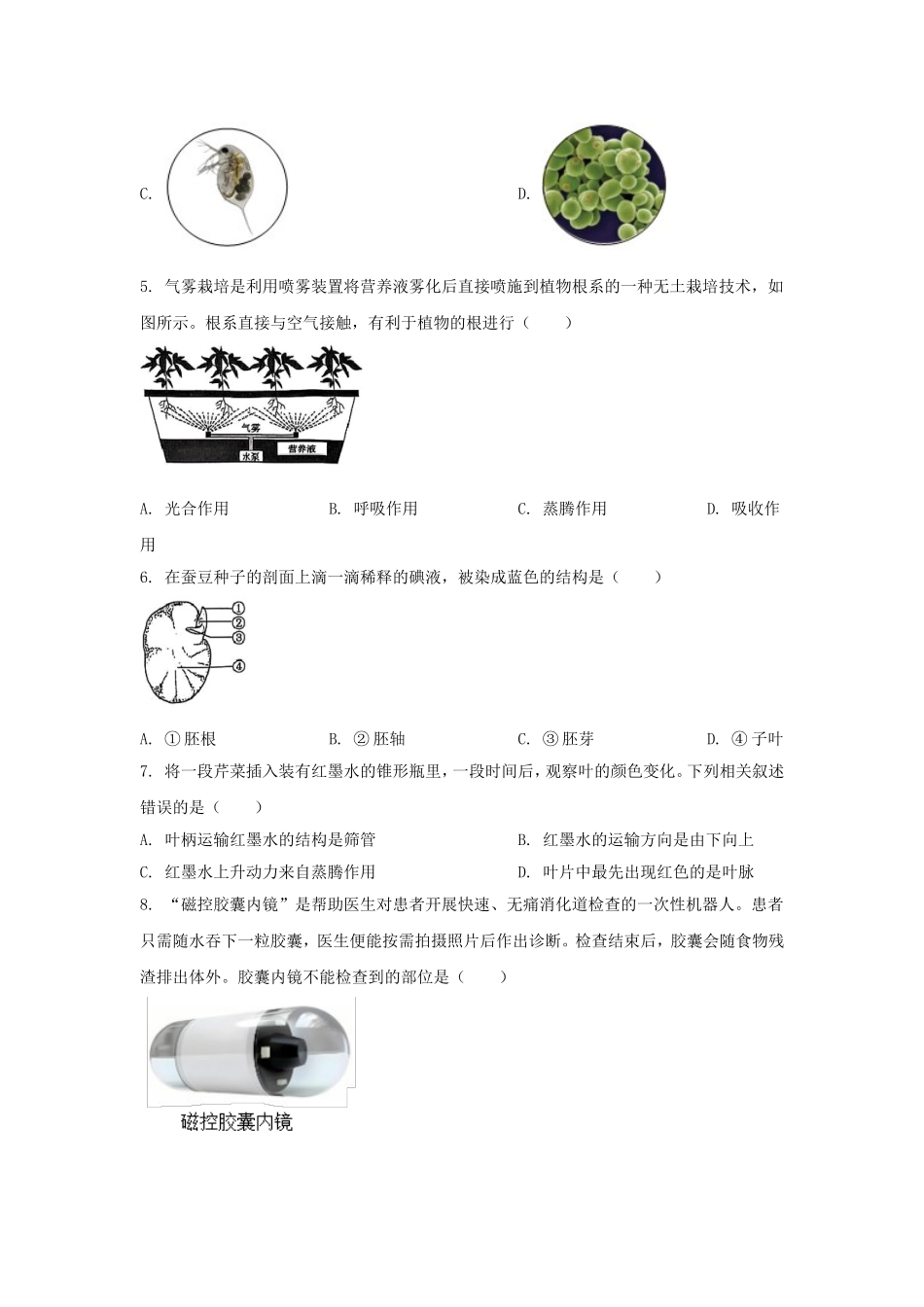 2025年江苏苏州中考生物试题及答案.doc_第2页
