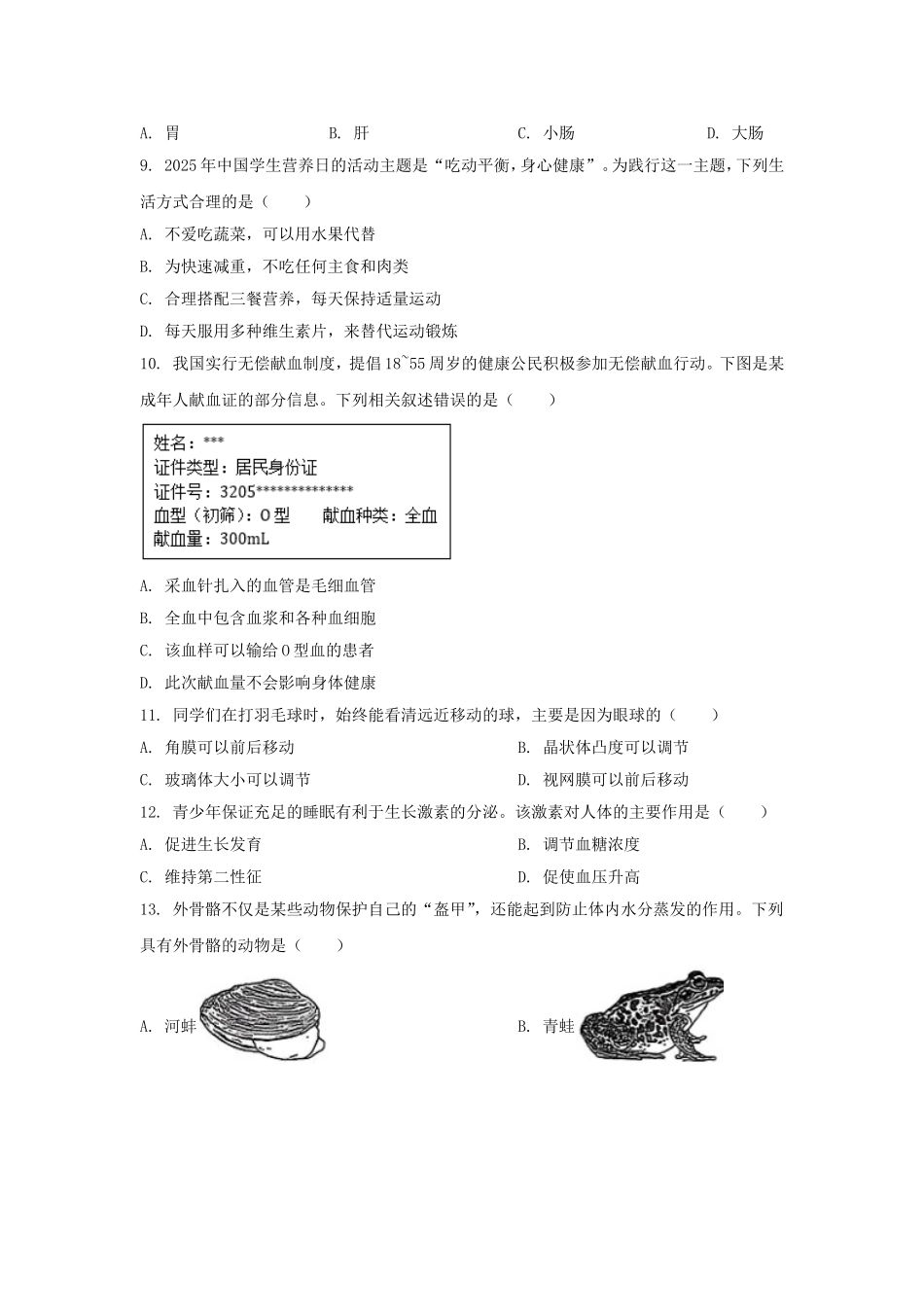 2025年江苏苏州中考生物试题及答案.doc_第3页