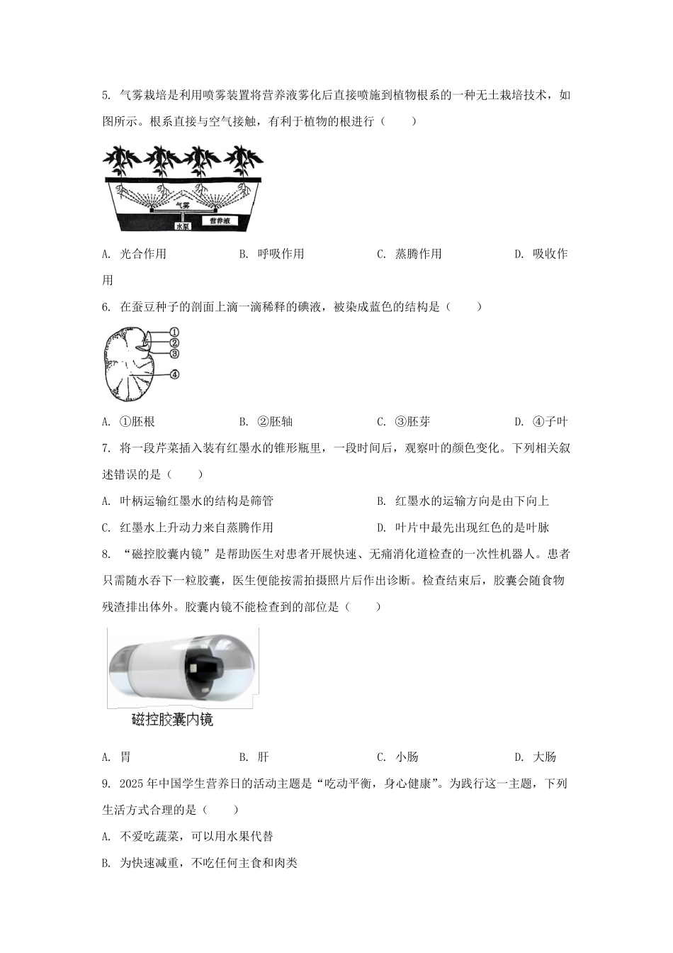 2025年江苏苏州中考生物试题及答案.pdf_第2页