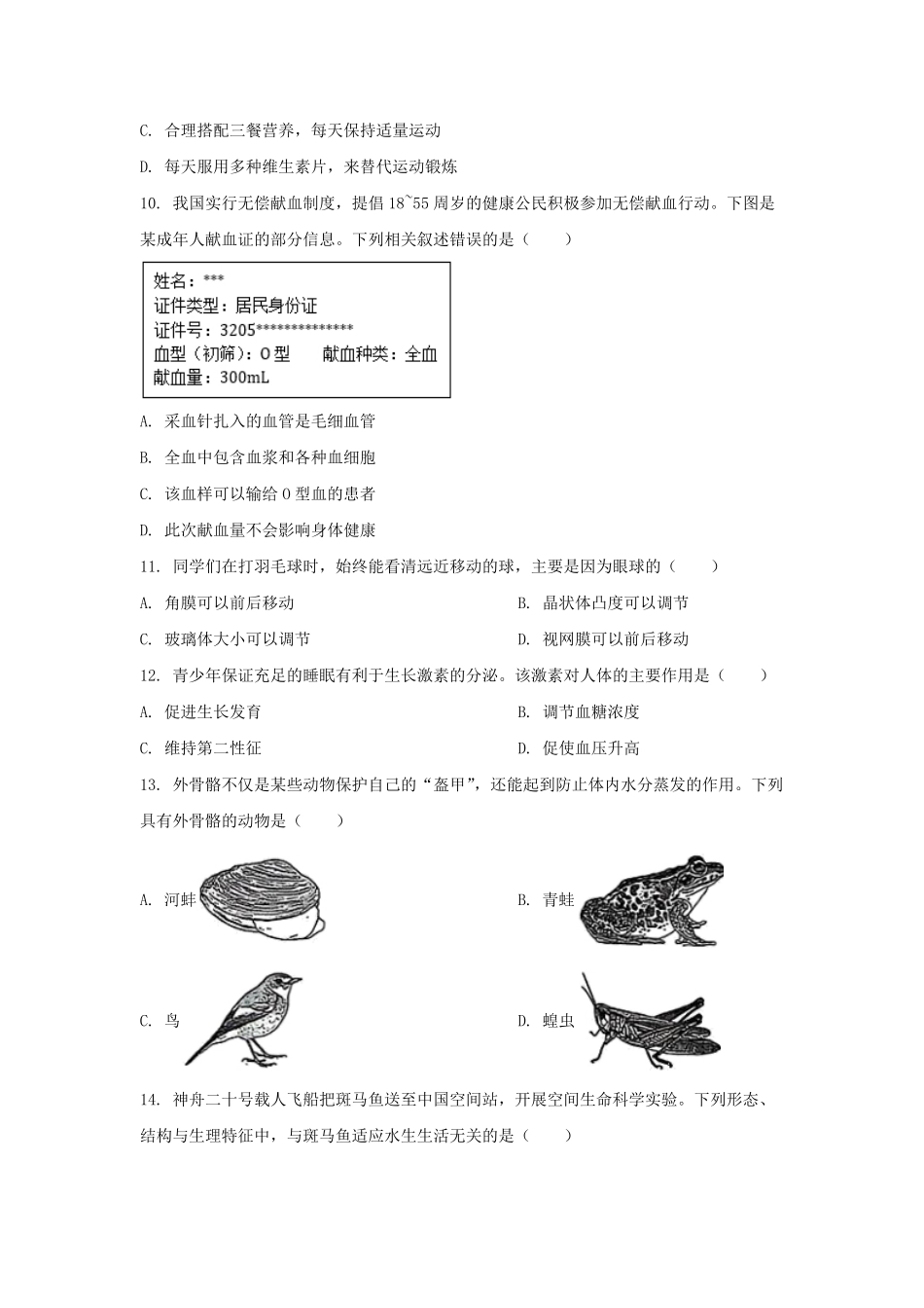 2025年江苏苏州中考生物试题及答案.pdf_第3页