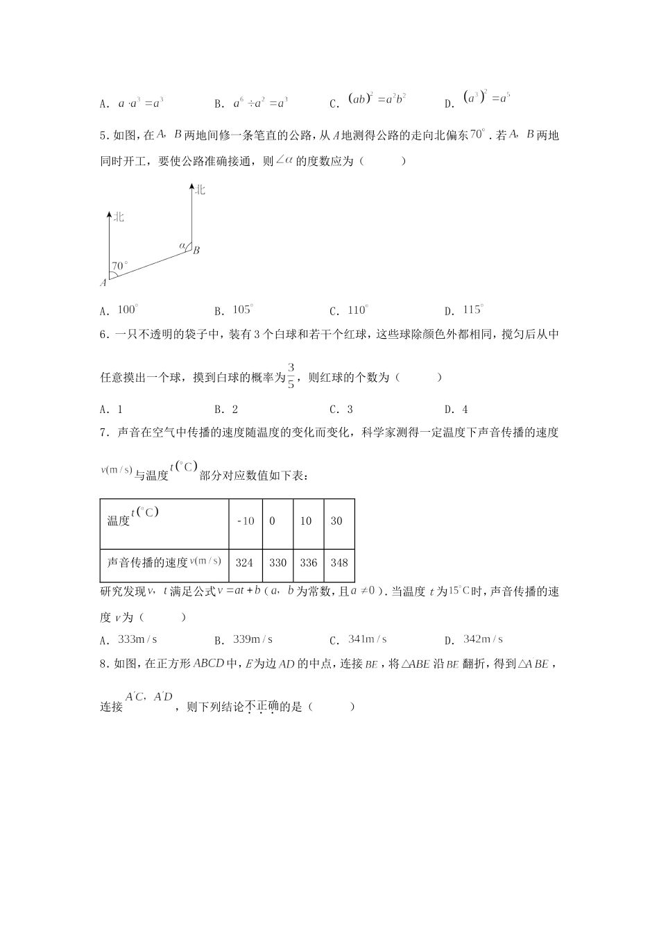 2025年江苏苏州中考数学试题及答案.doc_第2页