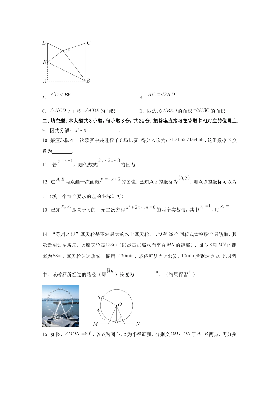 2025年江苏苏州中考数学试题及答案.doc_第3页