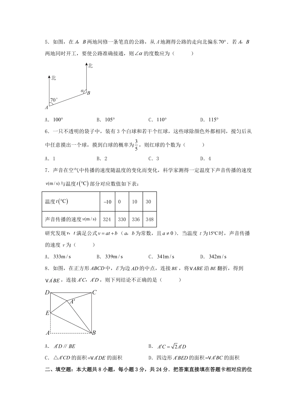 2025年江苏苏州中考数学试题及答案.pdf_第2页