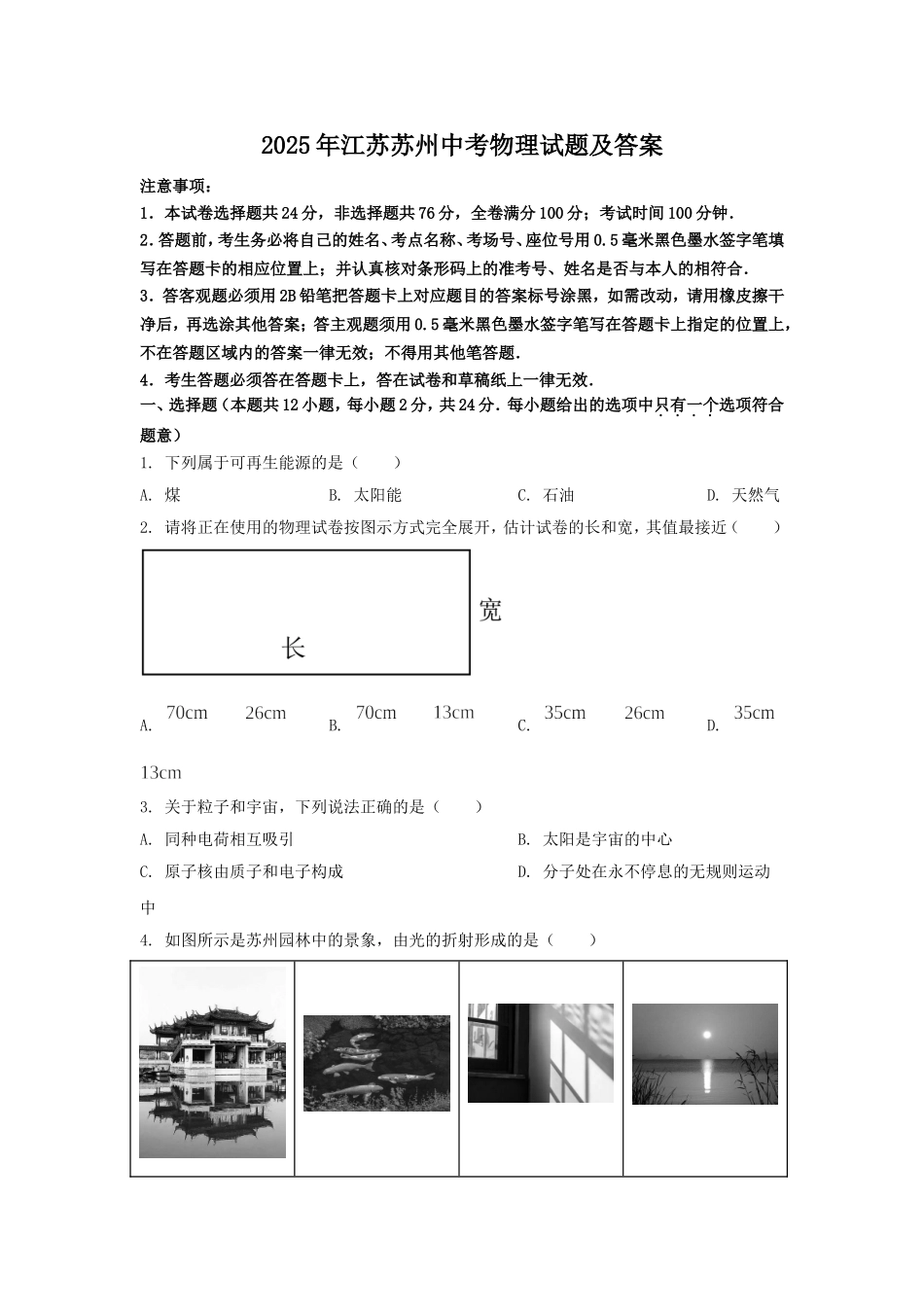 2025年江苏苏州中考物理试题及答案.doc_第1页