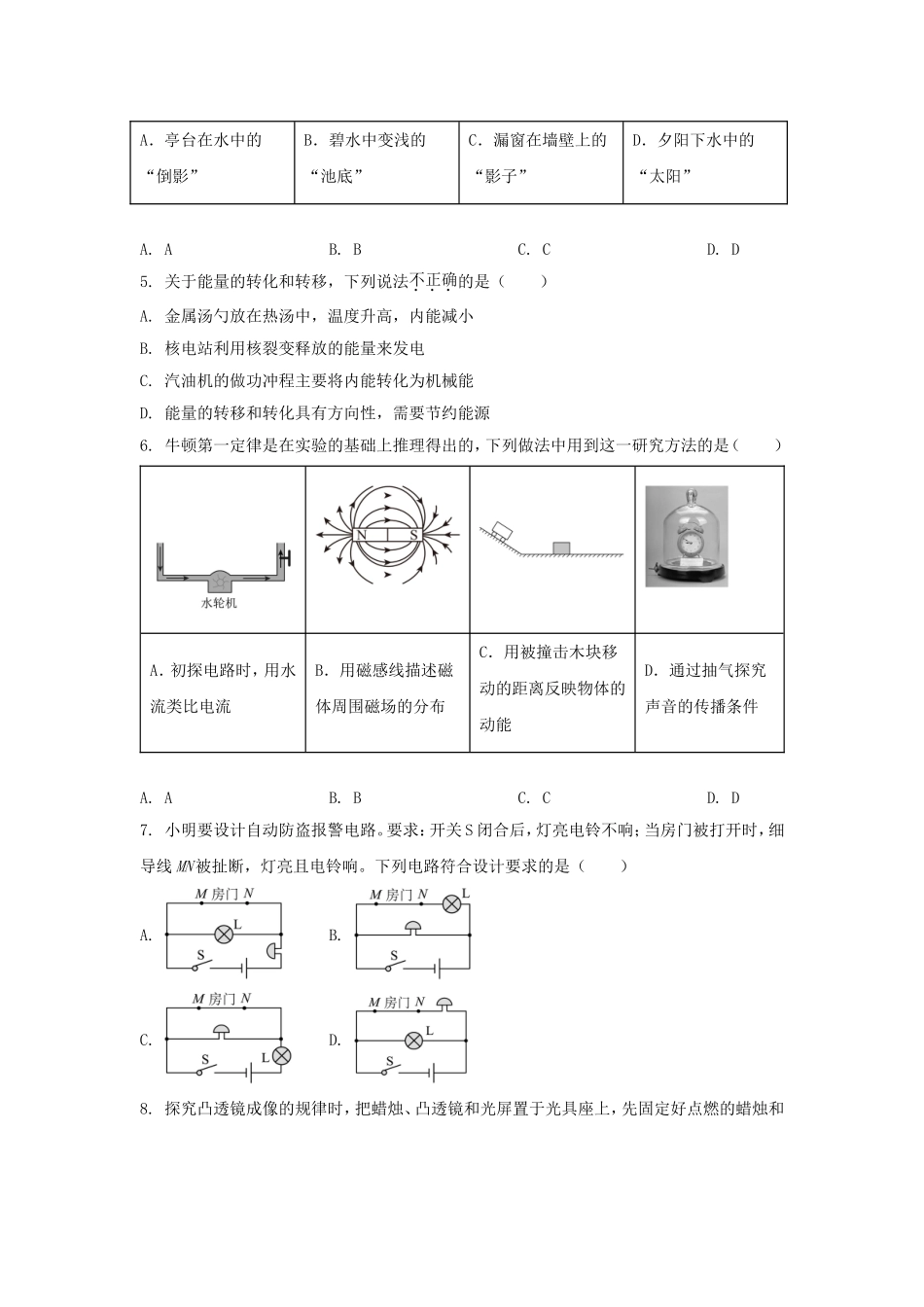2025年江苏苏州中考物理试题及答案.doc_第2页