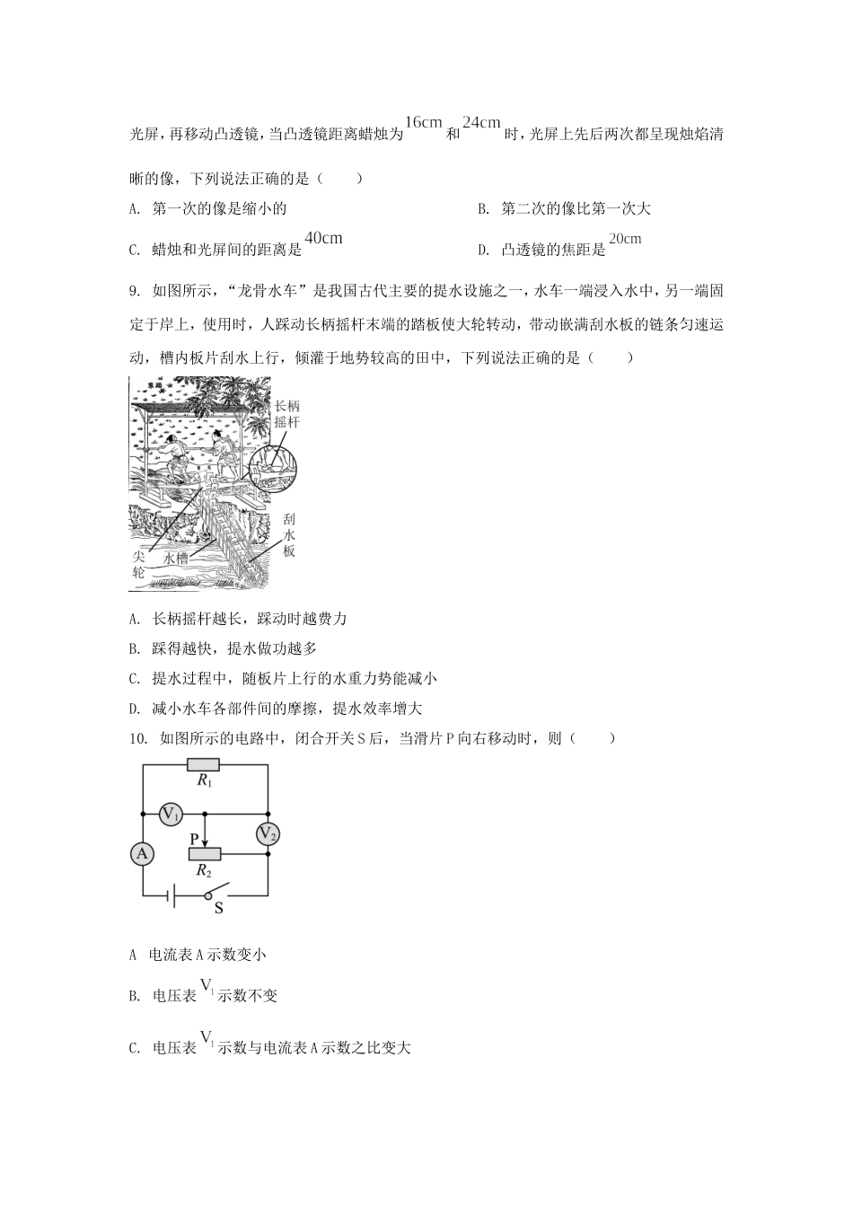 2025年江苏苏州中考物理试题及答案.doc_第3页