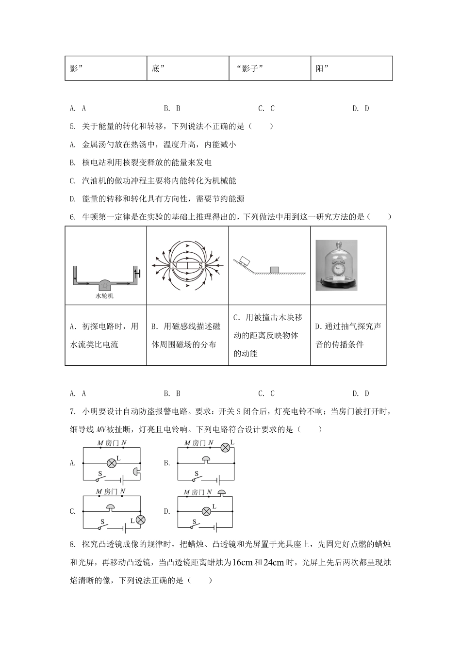 2025年江苏苏州中考物理试题及答案.pdf_第2页