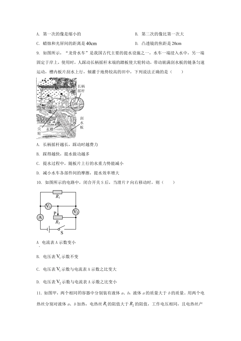 2025年江苏苏州中考物理试题及答案.pdf_第3页