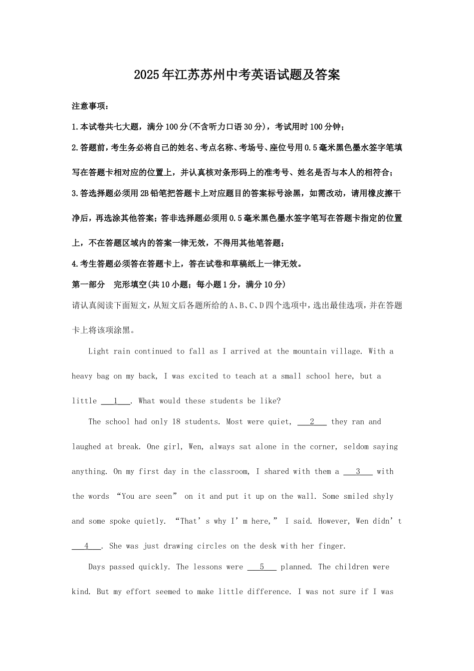 2025年江苏苏州中考英语试题及答案.doc_第1页