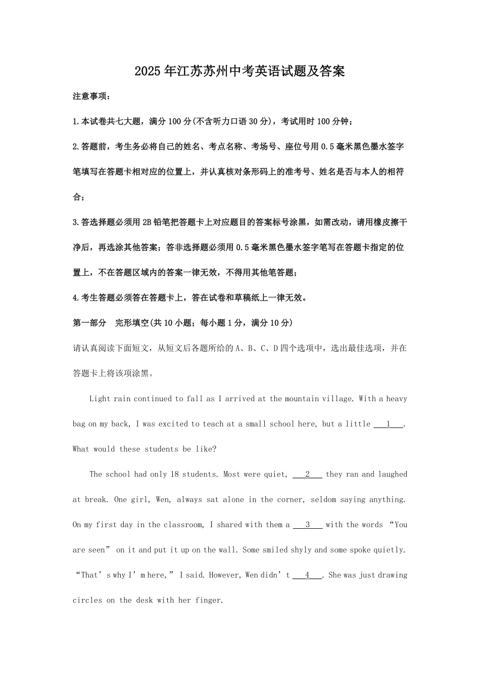 2025年江苏苏州中考英语试题及答案.pdf_第1页