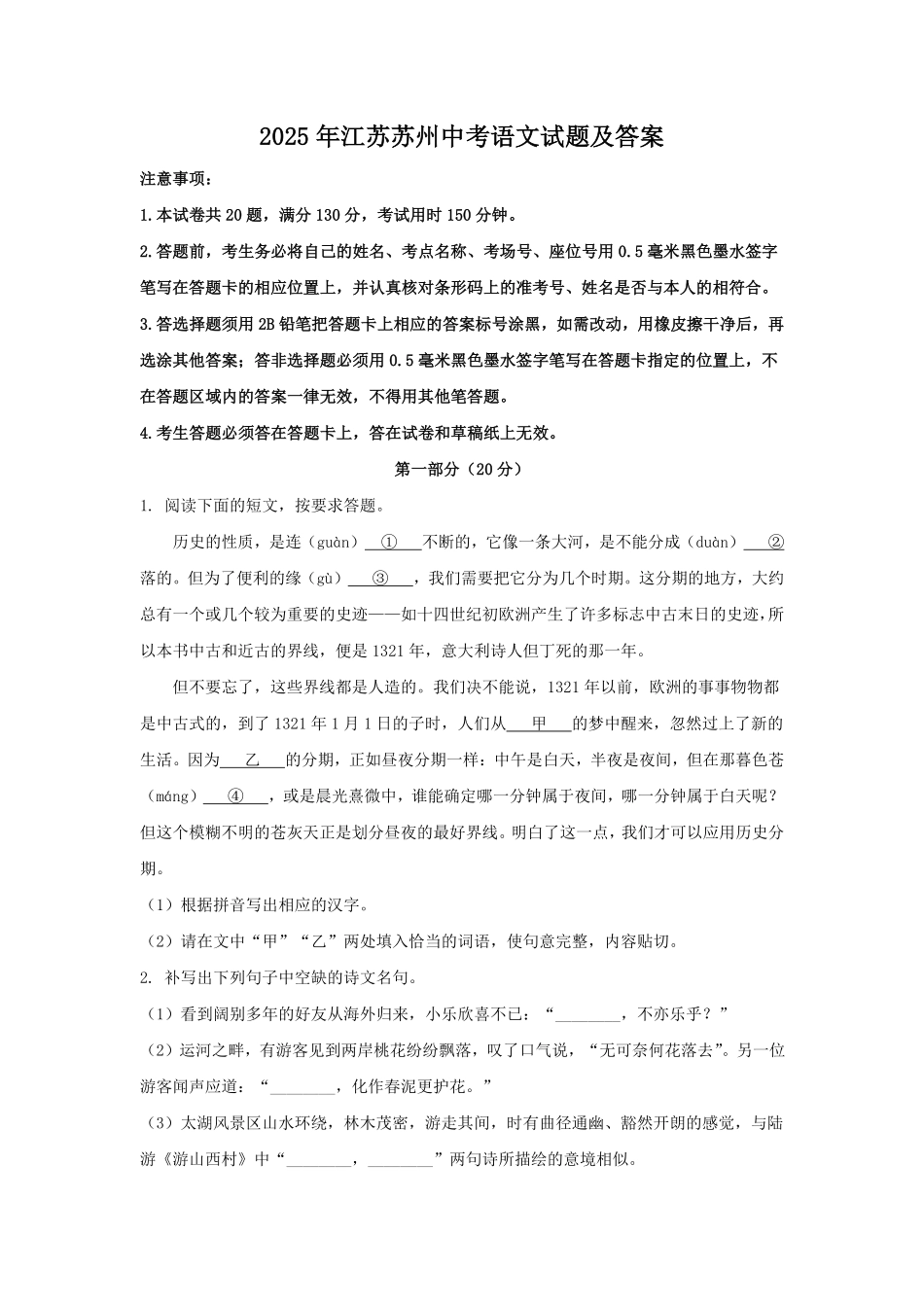 2025年江苏苏州中考语文试题及答案.pdf_第1页