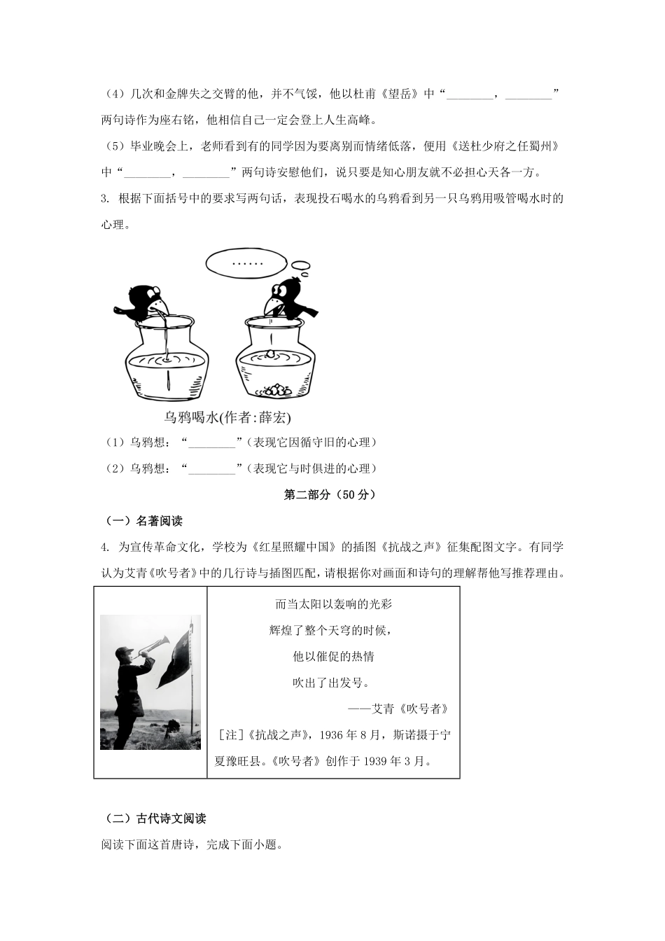 2025年江苏苏州中考语文试题及答案.pdf_第2页