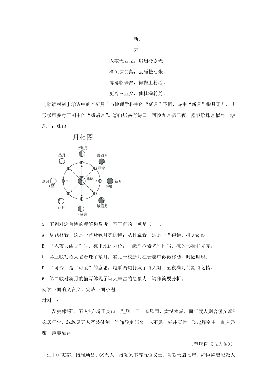 2025年江苏苏州中考语文试题及答案.pdf_第3页