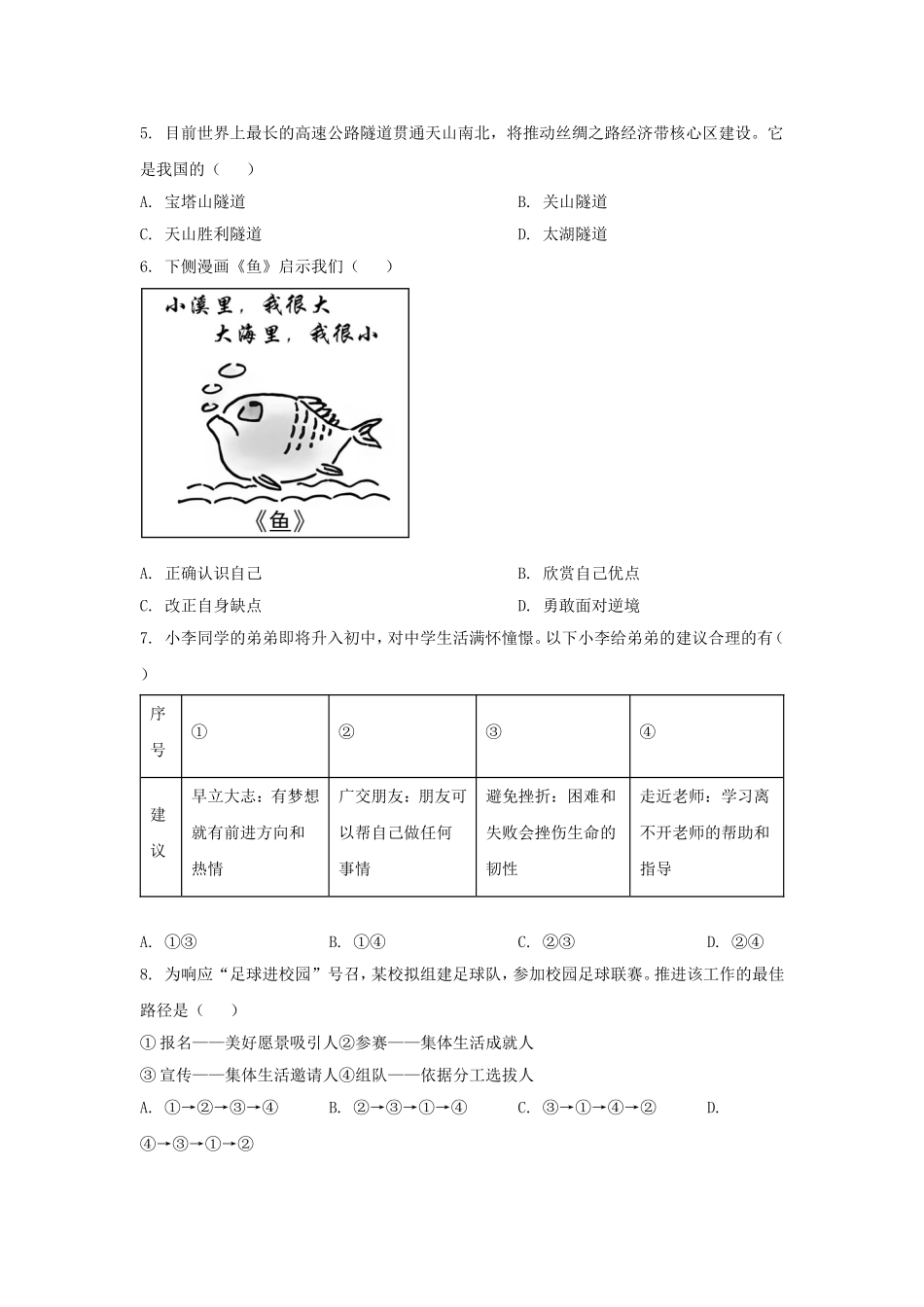 2025年江苏扬州中考道德与法治试题及答案.doc_第2页
