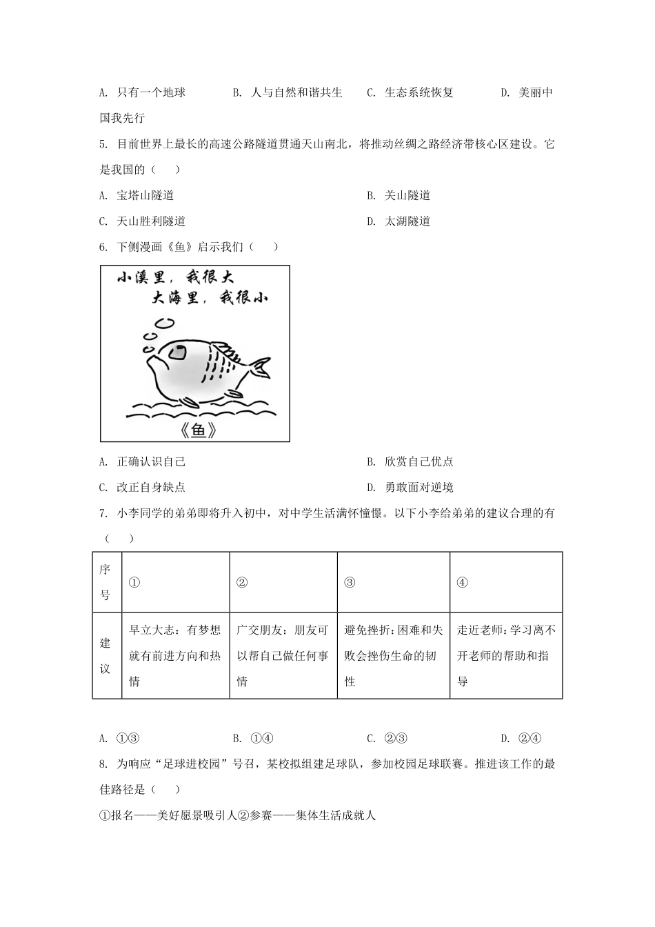 2025年江苏扬州中考道德与法治试题及答案.pdf_第2页
