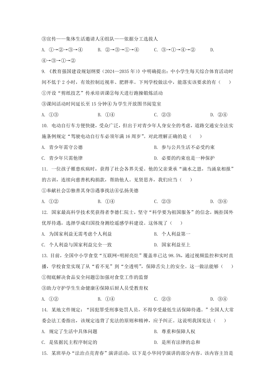 2025年江苏扬州中考道德与法治试题及答案.pdf_第3页