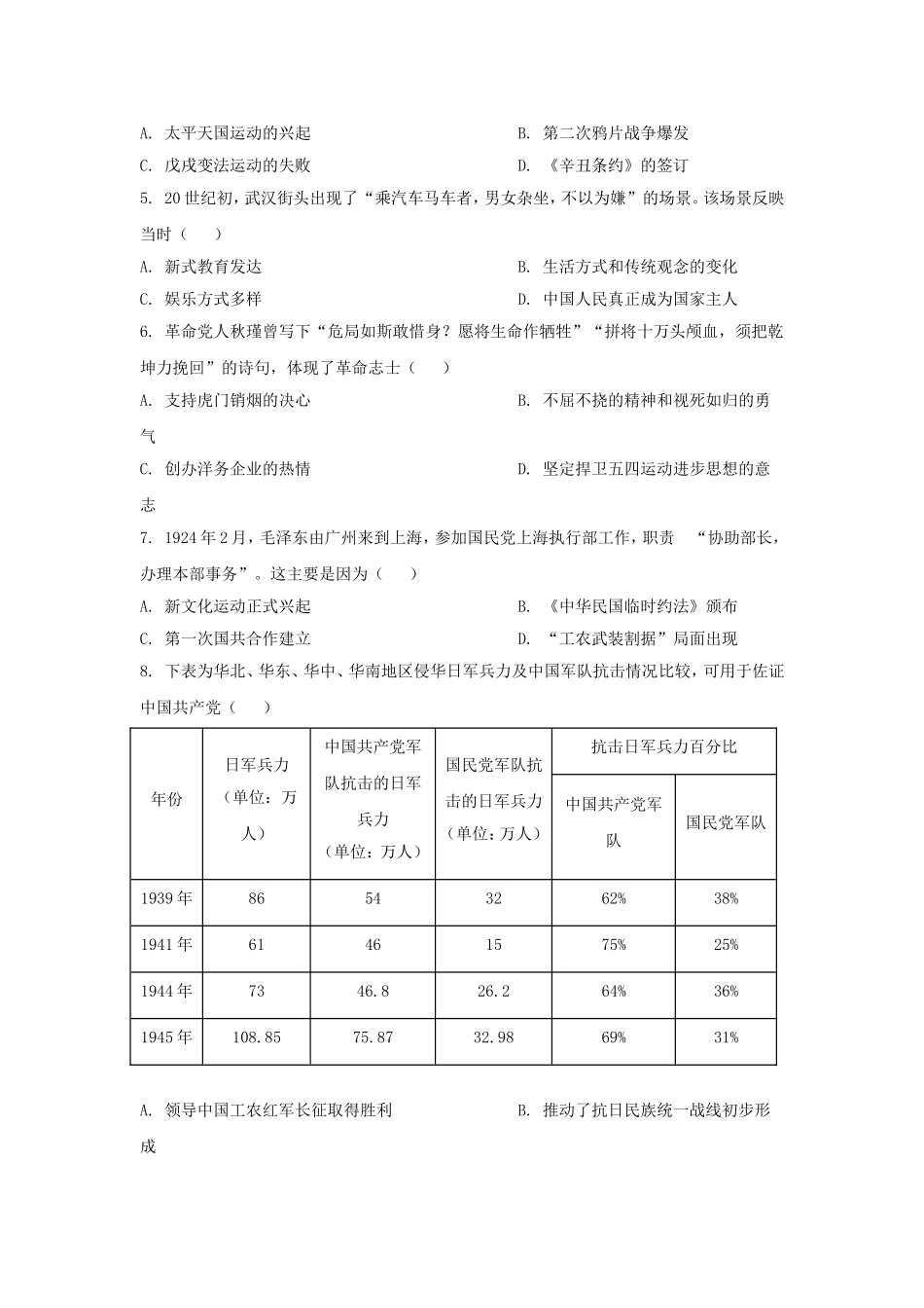 2025年江苏扬州中考历史试题及答案.doc_第2页