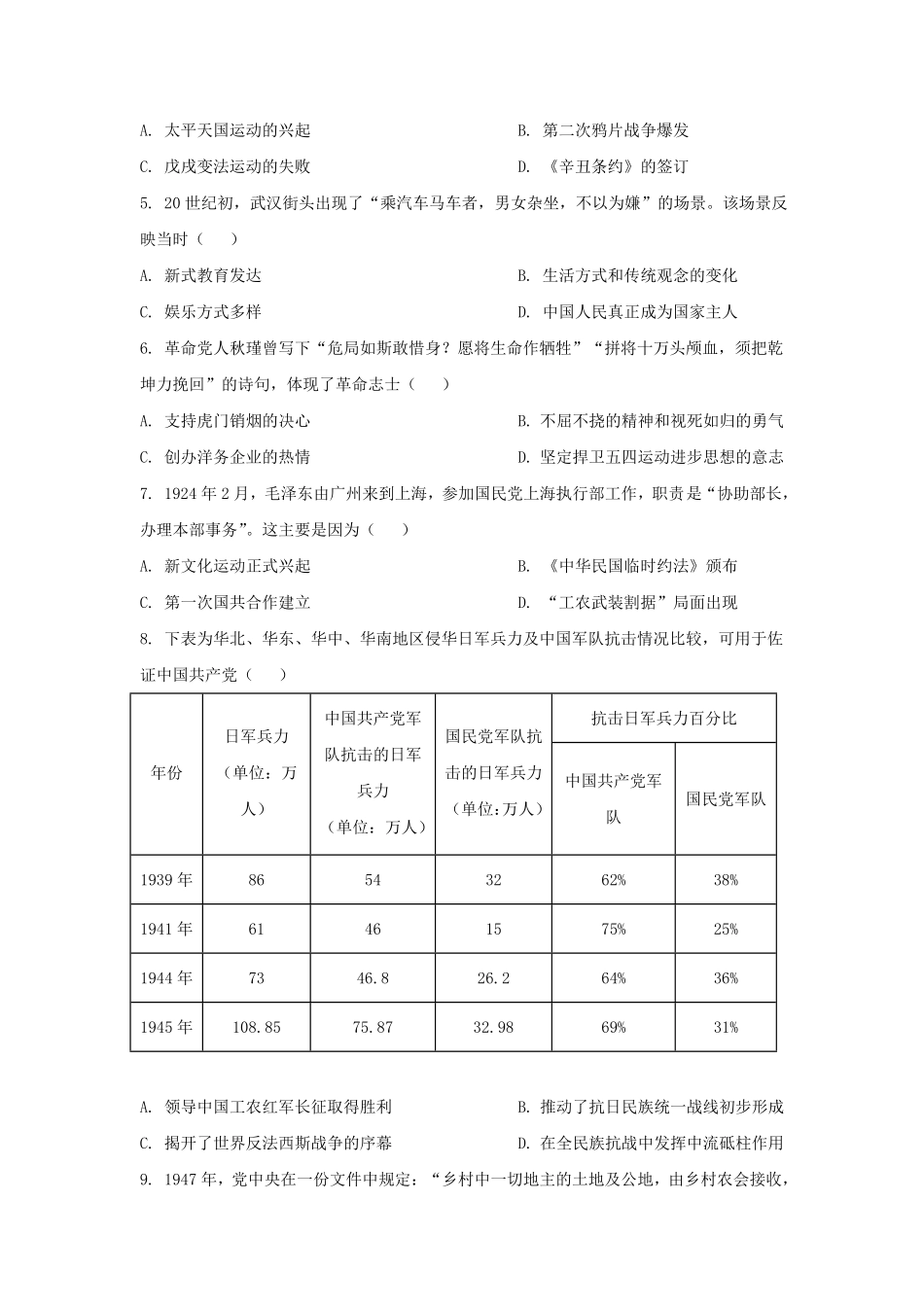 2025年江苏扬州中考历史试题及答案.pdf_第2页
