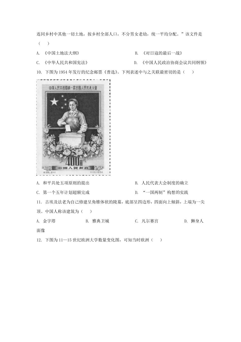 2025年江苏扬州中考历史试题及答案.pdf_第3页