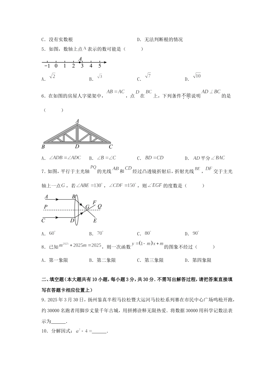 2025年江苏扬州中考数学试题及答案.doc_第2页
