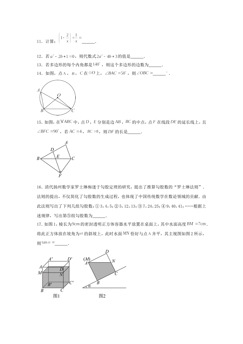 2025年江苏扬州中考数学试题及答案.doc_第3页