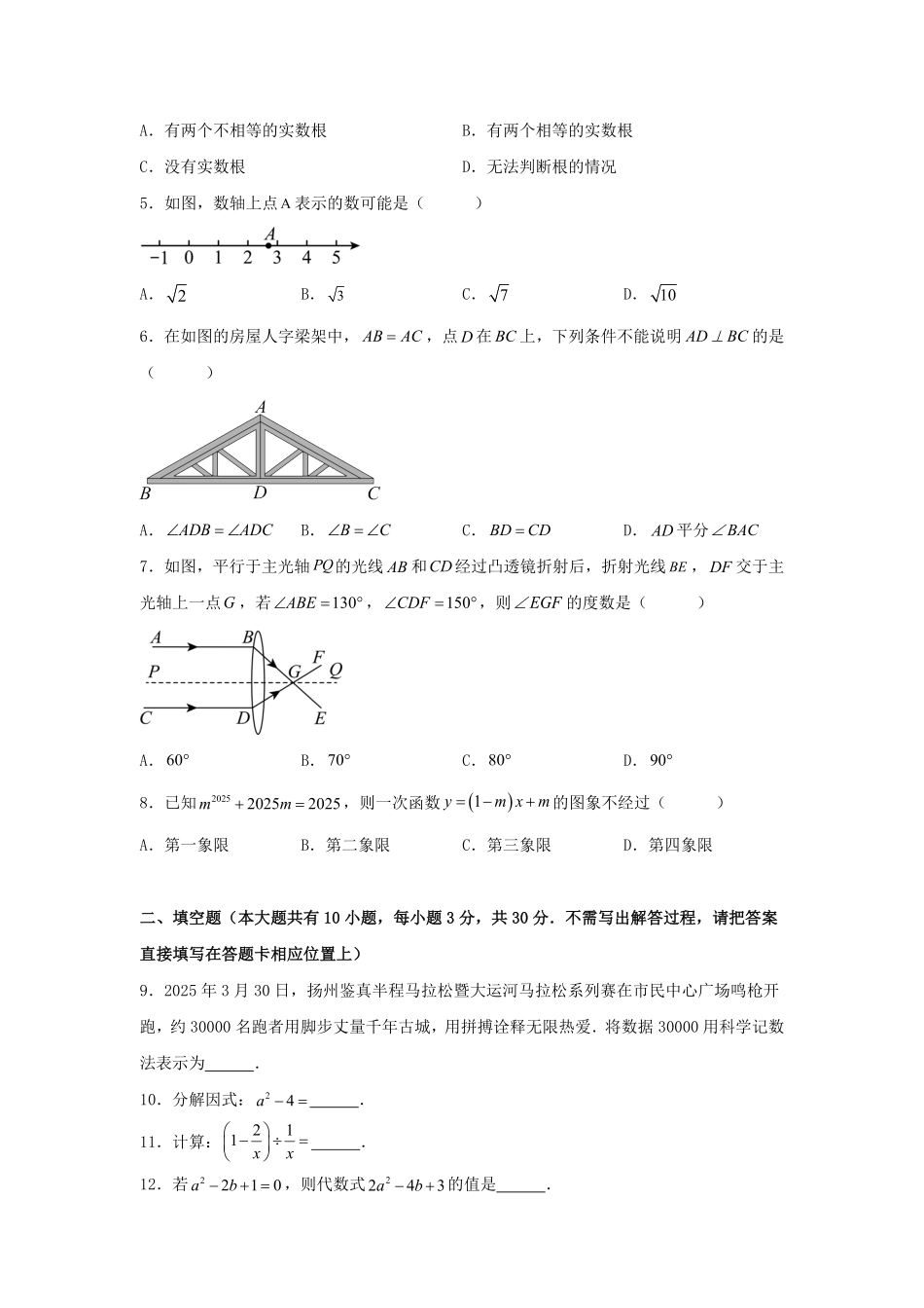 2025年江苏扬州中考数学试题及答案.pdf_第2页