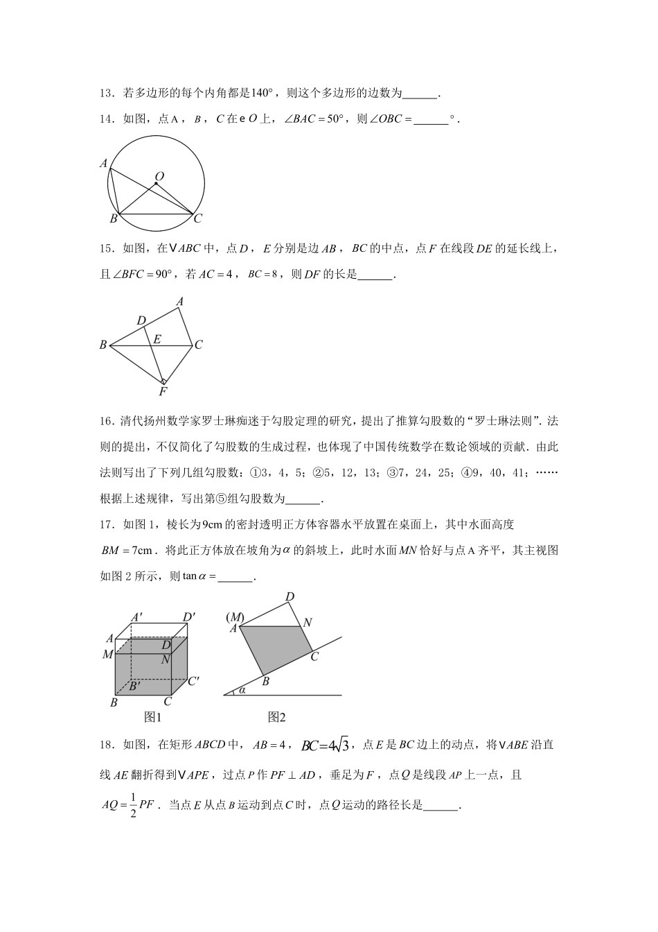 2025年江苏扬州中考数学试题及答案.pdf_第3页