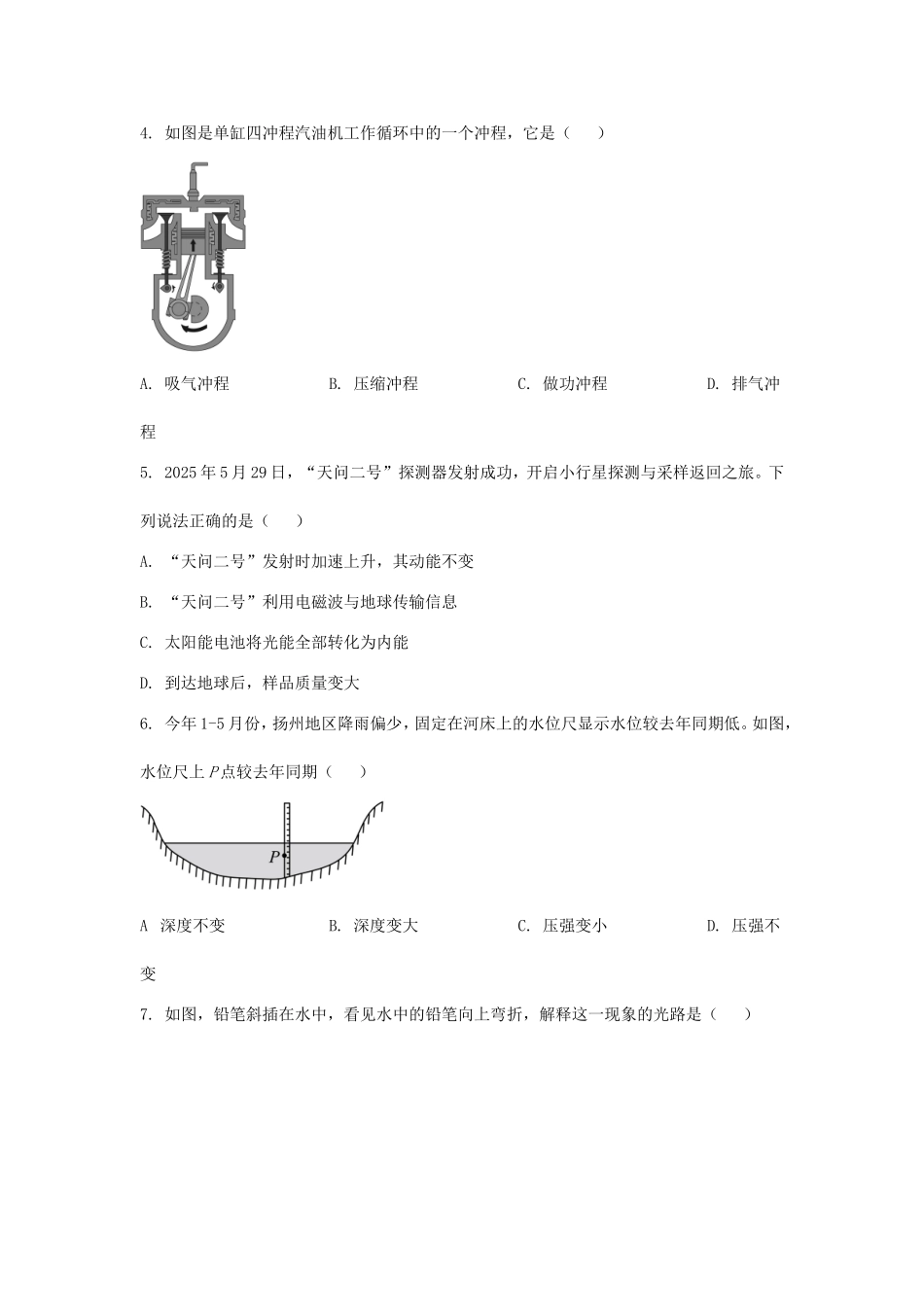 2025年江苏扬州中考物理试题及答案.doc_第2页