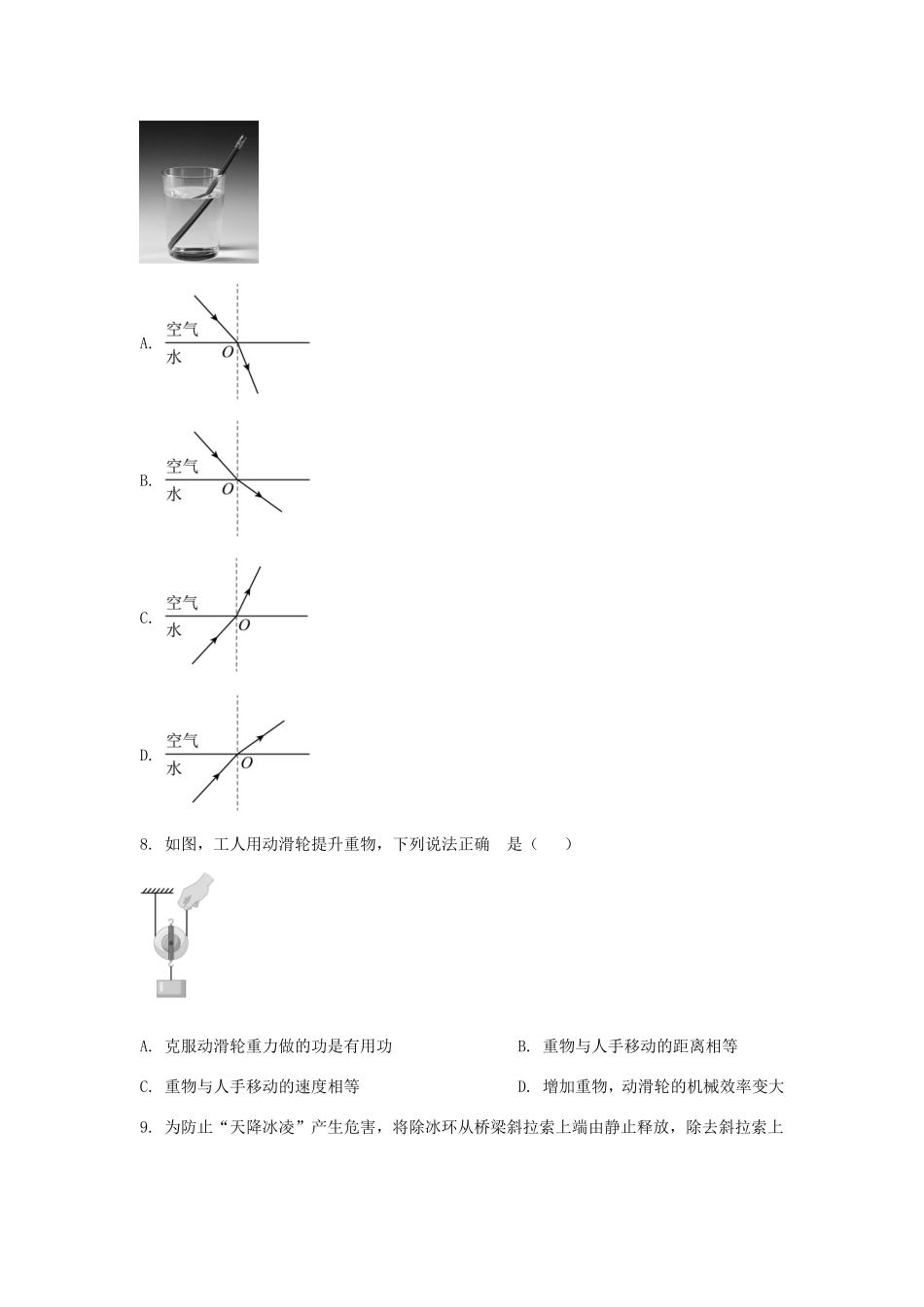 2025年江苏扬州中考物理试题及答案.doc_第3页