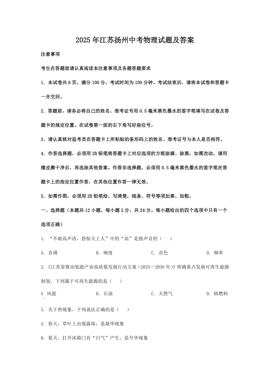 2025年江苏扬州中考物理试题及答案.pdf_第1页