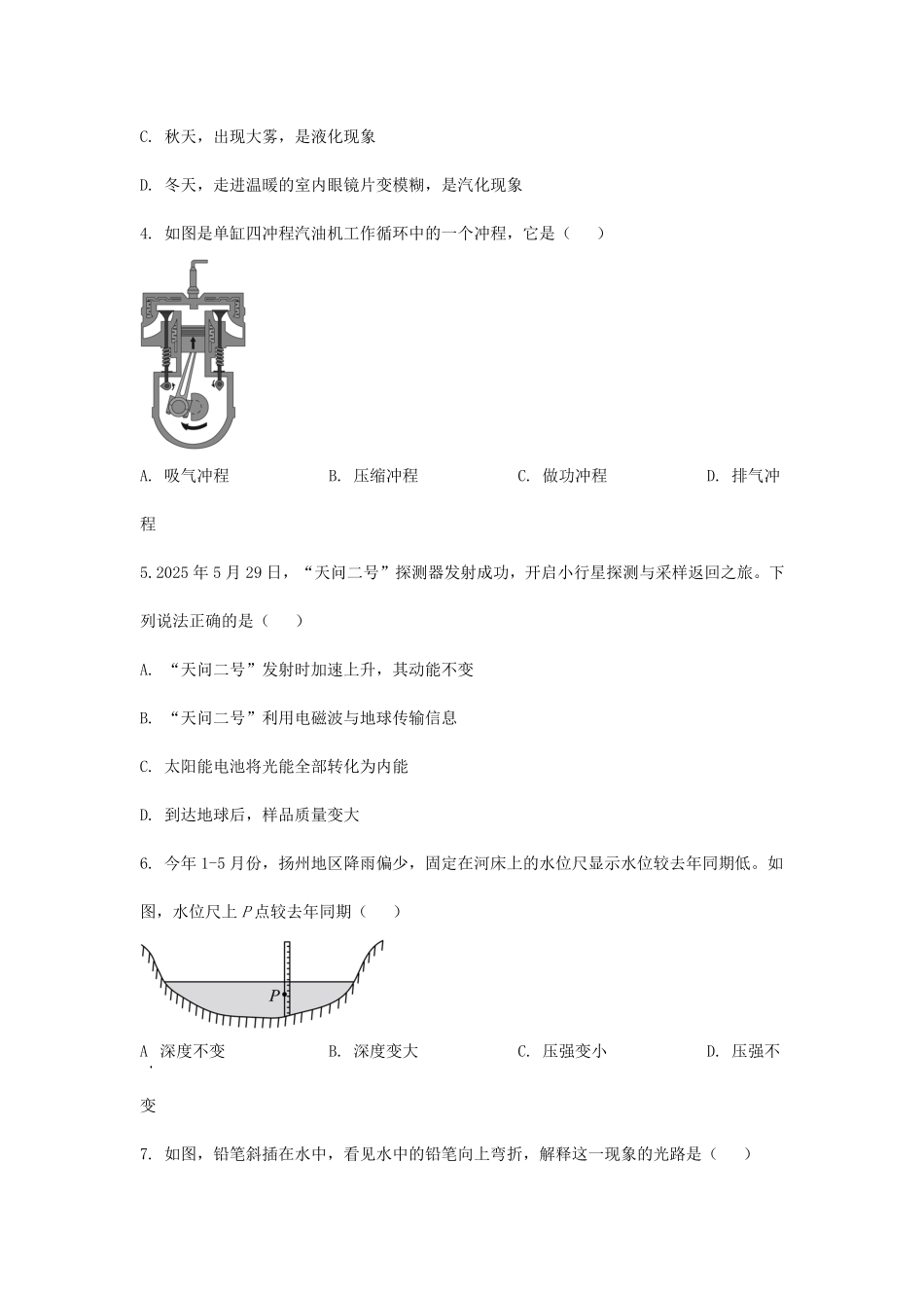 2025年江苏扬州中考物理试题及答案.pdf_第2页