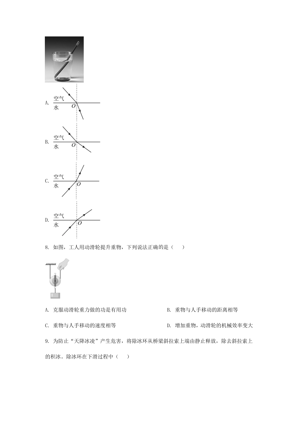 2025年江苏扬州中考物理试题及答案.pdf_第3页