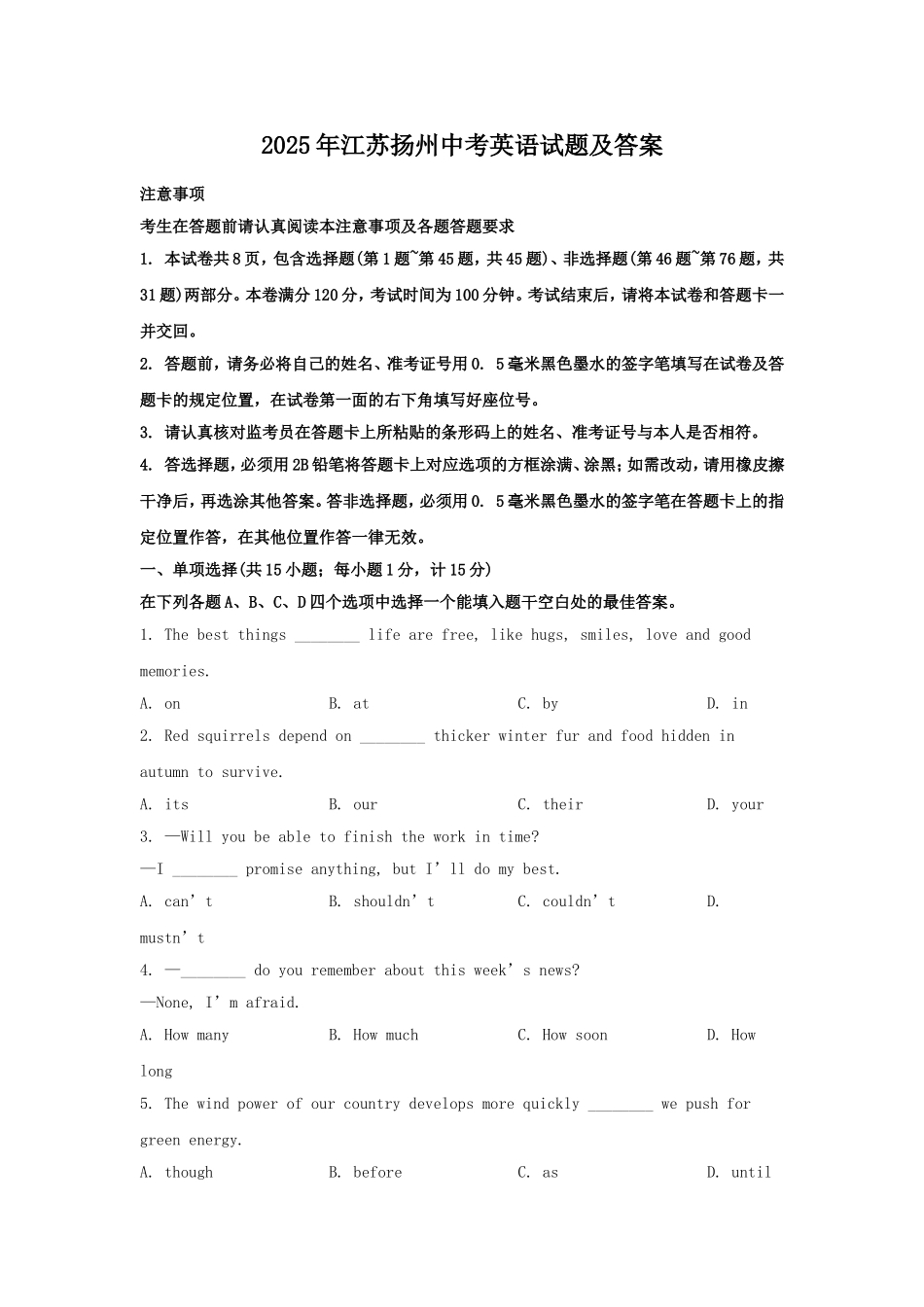 2025年江苏扬州中考英语试题及答案.doc_第1页