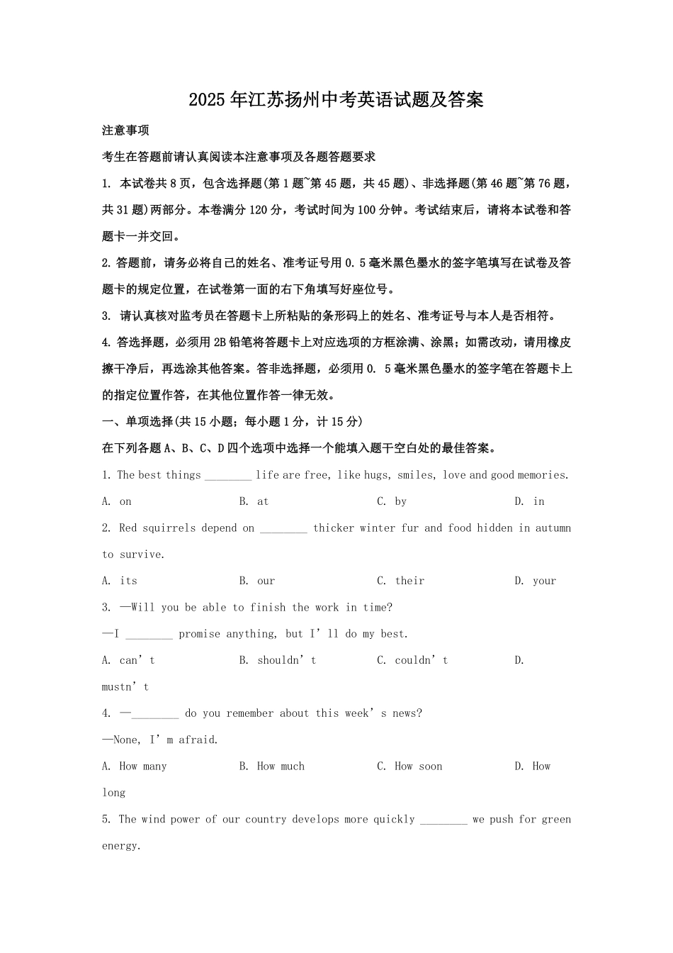 2025年江苏扬州中考英语试题及答案.pdf_第1页