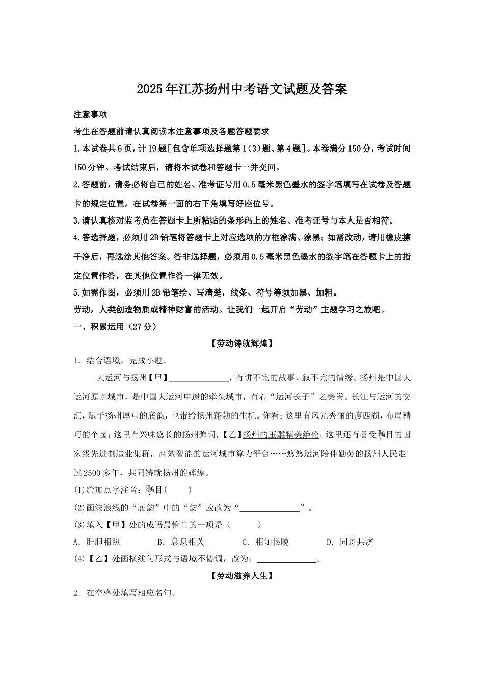 2025年江苏扬州中考语文试题及答案.doc_第1页
