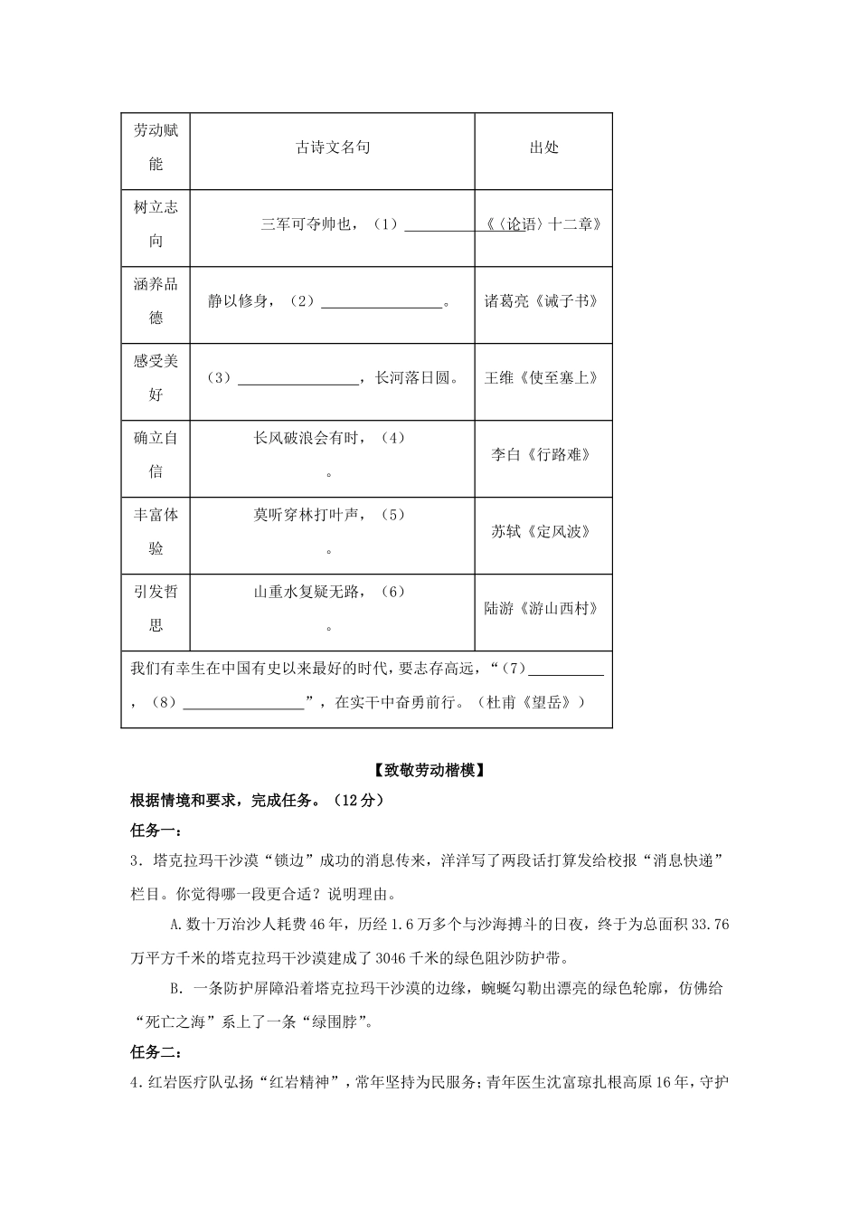 2025年江苏扬州中考语文试题及答案.doc_第2页