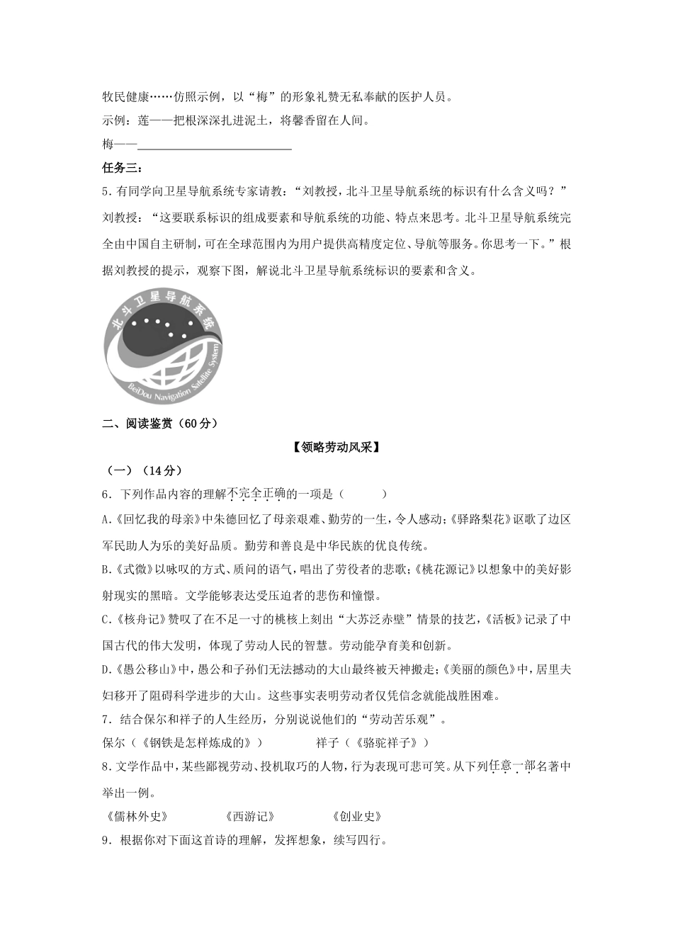 2025年江苏扬州中考语文试题及答案.doc_第3页