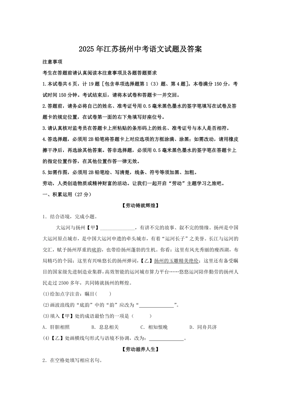 2025年江苏扬州中考语文试题及答案.pdf_第1页
