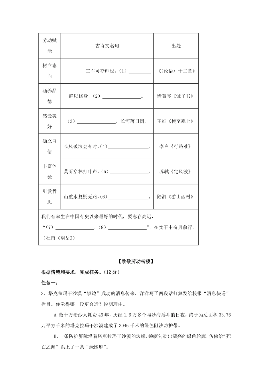 2025年江苏扬州中考语文试题及答案.pdf_第2页