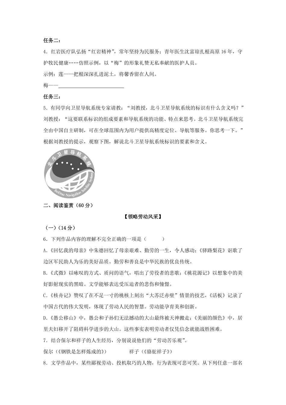 2025年江苏扬州中考语文试题及答案.pdf_第3页