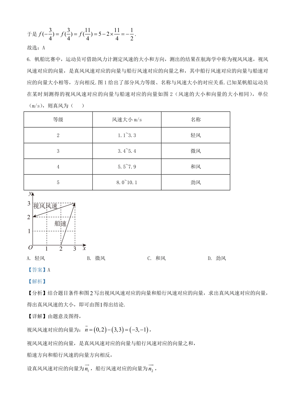 2025年江西高考数学试题及答案.pdf_第3页