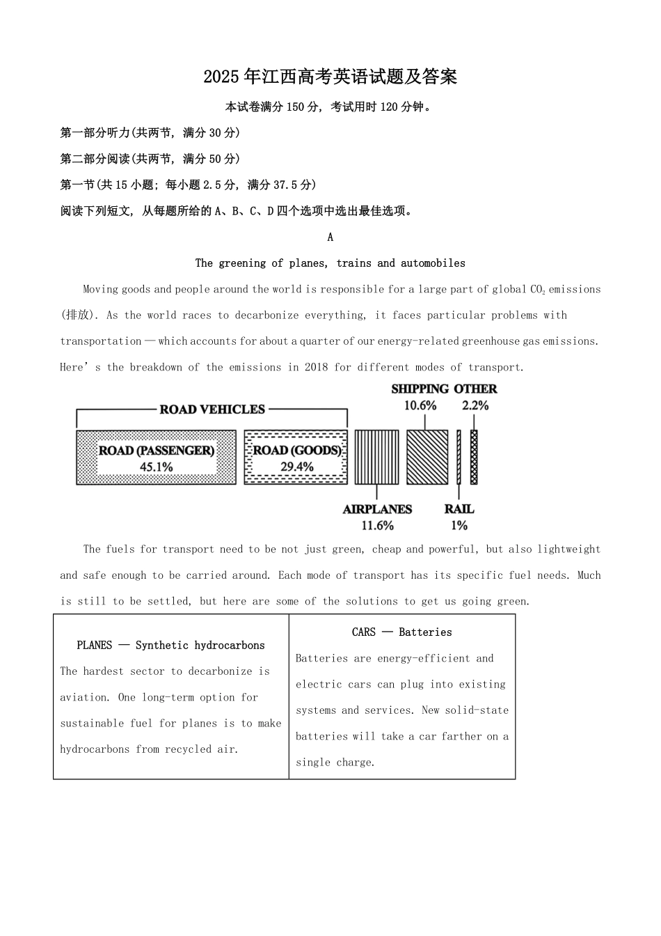 2025年江西高考英语试题及答案.pdf_第1页