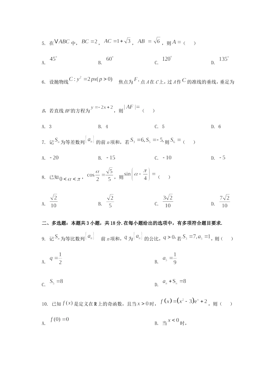 2025年辽宁高考数学试题及答案.doc_第2页
