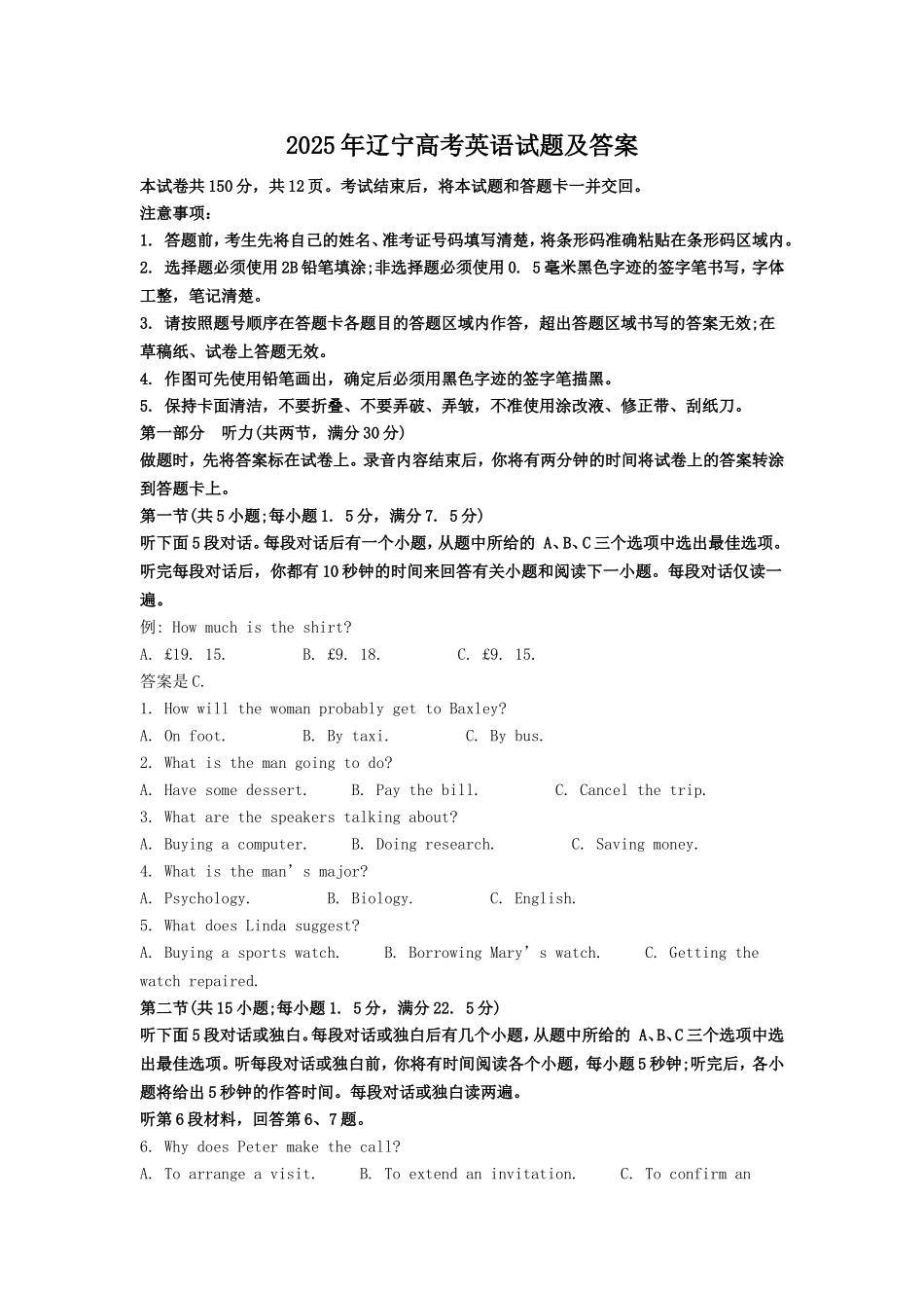 2025年辽宁高考英语试题及答案.doc_第1页