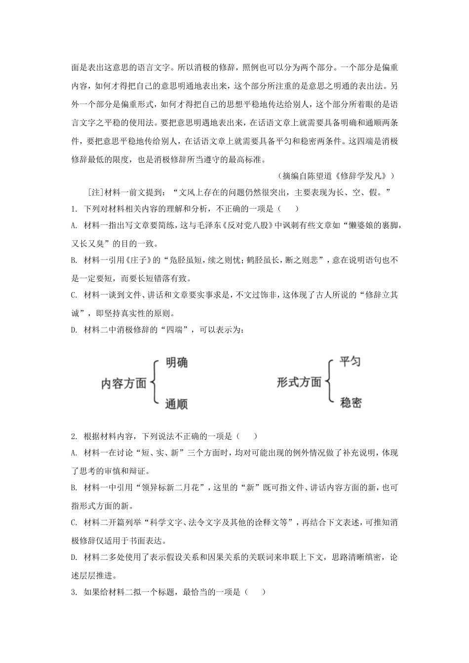 2025年辽宁高考语文试题及答案.doc_第3页
